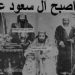 واشنطن لآل سعود: تغيّروا أو ارحلوا!