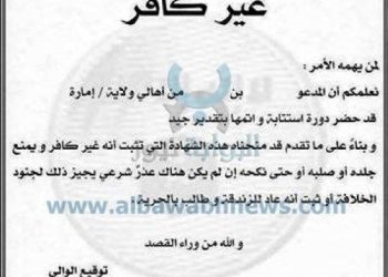 بالصورة: «داعش» تصدر شهادة «غير كافر» وتبيح نكح من لا يحملها