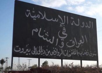 الغرب يتهم قطر بتمويل داعش