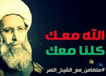 دعوات للعفو عن الشيخ نمر باقر النمر ..ومنظمات حقوقية تعتبر اعدامه سابقة خطيرة