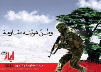 أيار 2000… الشعوب المقاومة تنتصر دائماً