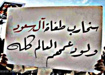 الحراك السري في السعودية