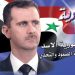 من يعترف للأسد؟!