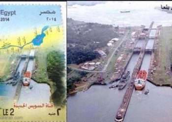 خطأ فادح: طابع مصري لقناة السويس بصورة من قناة بنما!!