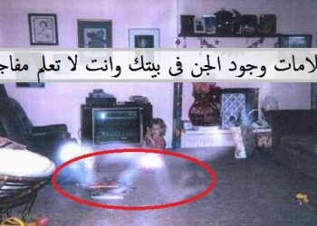 اذا ظهرت هذه العلامات تأكد ان بيتك مسكون بالجن لن تتخيل ما هى مفاجأة
