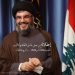 اطلالة قريبة للسيد حسن نصرالله