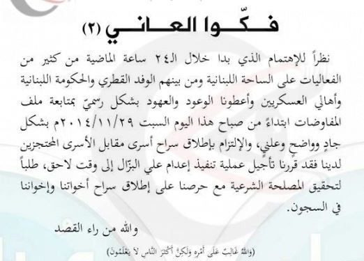 بيان لجبهة النصرة يحدد مصير علي البزال تحت عنوان فـكّـوا العـانـي (2)