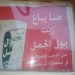 صورة: بشرى سارة للبنات: وصول دفعة جديدة من بول الجمل لشعر ناعم زي الفُل