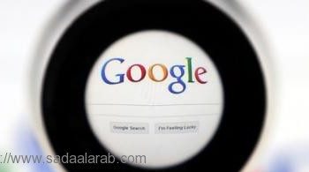 آلاف الأوروبيين يطلبون سحب معلوماتهم من غوغل