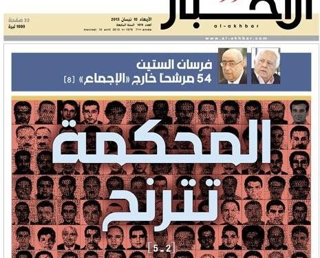 ما الذي حصل بين «الأخبار» وإدارة المحكمة الدولية؟