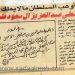 وثيقة تاريخية تدل على ان آل سعود سلموا فلسطين للانجليز حتى قيام الساعة