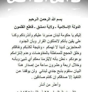 الدولة الإسلامية تهدد بذبح عنصر جديد من الجيش اللبناني