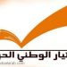 استقلالية التيار الوطني الحر