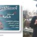 لغز مقتل ضابط سابق في عملية انتحارية لـ داعش يشعل الجدل في مصر