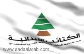 تقارب الكتائب اللبنانية من التيار الوطني الحر