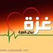 هآرتس: غزة 1 : 0 إسرائيل بعد 50 يوماً من الحرب
