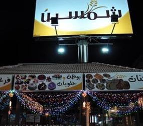 أخبار عن دعم أفران شمسين لتنظيمات داعش والنصرة.. والنقابة توضح
