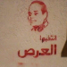 «انتخبوا العرص»