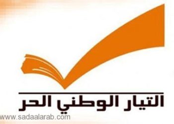 التيار الوطني الحر: السعودية معمل ومنبع الارهاب