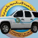 بالصورة: اعمال جنسية تحت سيارة هيئة الامر بالمعروف والنهي عن المنكر في السعودية