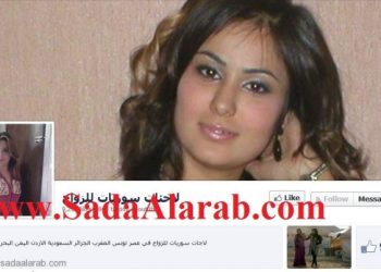 صفحة «لاجئات سوريات للزواج» تتخطى الـ9000 متابع.. تشعل الفايسبوك وثير جدلاً واسعاً