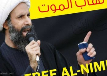 عائلة الشيخ النمر تني صدور عفو ملكي بحقه