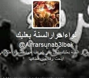 الأجهزة الأمنية تكشف مصدر تغريدات "أحرار السنّة"