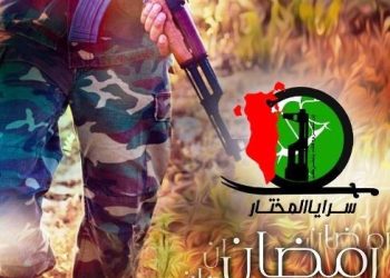 فيديو: سرايا المختار تعلن عن بدء المقاومة في البحرين