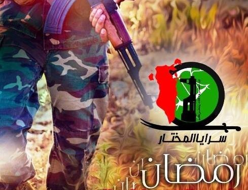 فيديو: سرايا المختار تعلن عن بدء المقاومة في البحرين