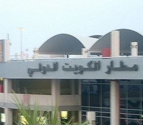 الكويت توقف لبنانياً لتقديمه رشوة لموظف المطار