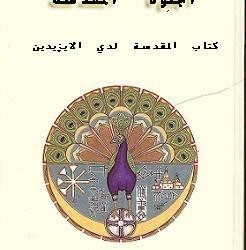 كتاب الجلوة