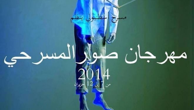 إنطلاق مهرجان صور المسرحي في لبنان بمشاركة عربية وأوروبية