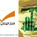 "اسماء مستورة" لحزب الله في الاستحقاق الرئاسي
