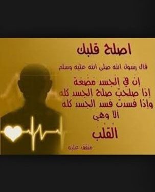 قلب الإنسان