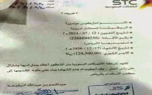 شاهد رواتب الاجانب الخيالية في السعودية