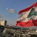 لبنان في مرحلة خطرة جداً… القوى السياسية متأهبة