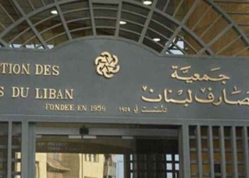 المصارف فتحت أبوابها: ما هي الشروط وهل من تداعيات للإقفال على الإقتصاد والناس؟