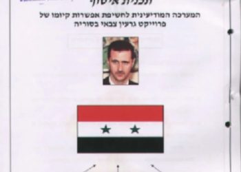 جيش العدو الإسرائيلي يكشف تفاصيل بشأن المفاعل النووي في سوريا (صور)