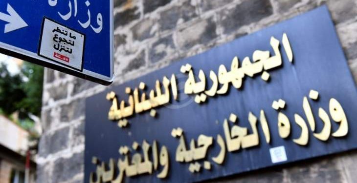 وزارة الخارجية: قرار مجلس الأمن بالتجديد لليونيفيل يتضمن لغة لا تتوافق مع ما ورد بإتفاق الإطار وقد إعترض لبنان عليها